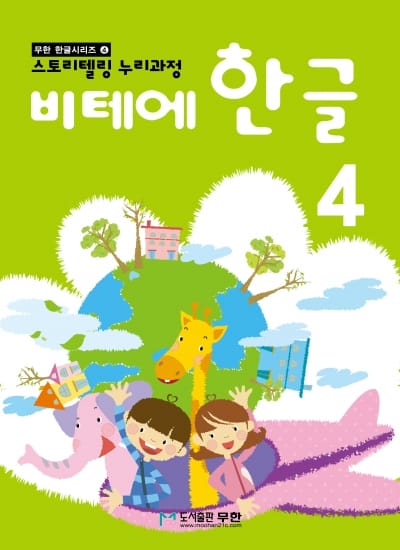 Learn Korean (Hangul 4)