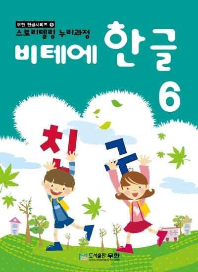 Learn Korean (Hangul 6)