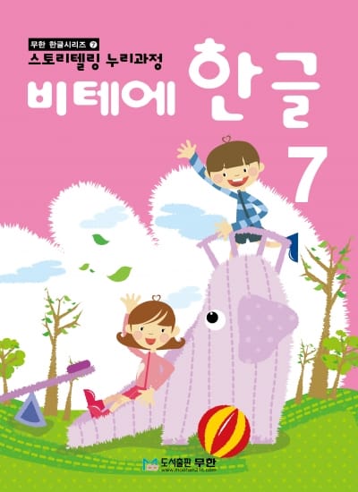 Learn Korean (Hangul 7)