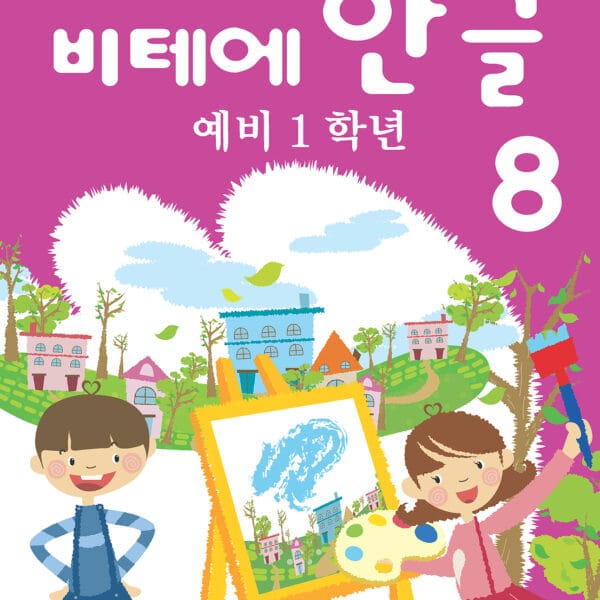 Learn Korean (Hangul 8)