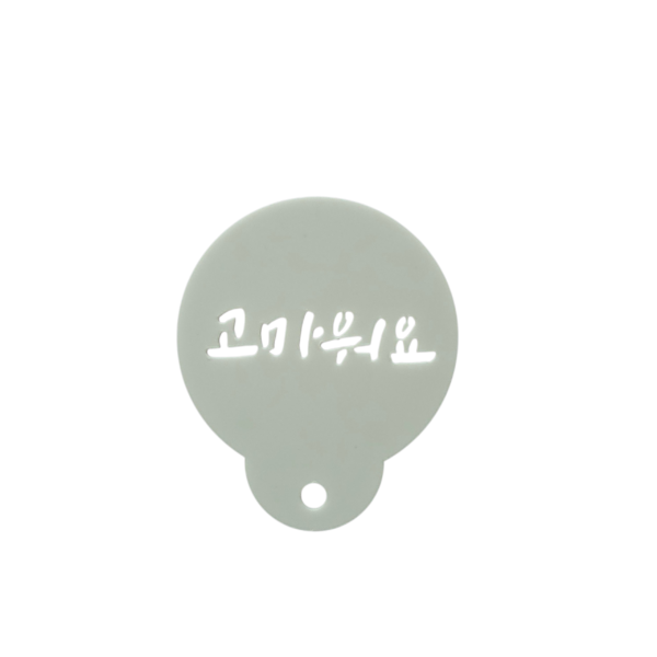 Cake Stencil (Thank You) White 8 cm
