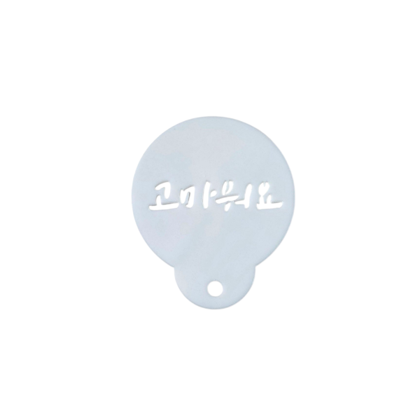 [Gouté] Baking Stencil "Thank you" (80x95mm)